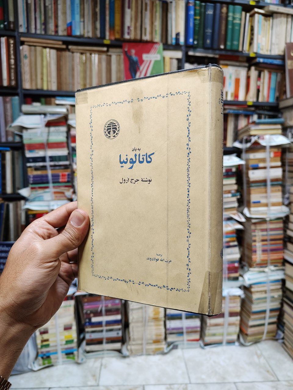 به یاد کاتالونیا