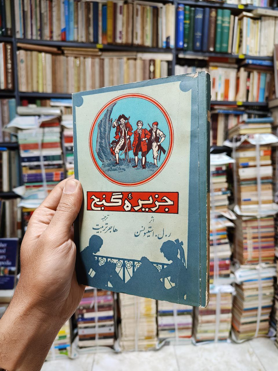جزیره گنج