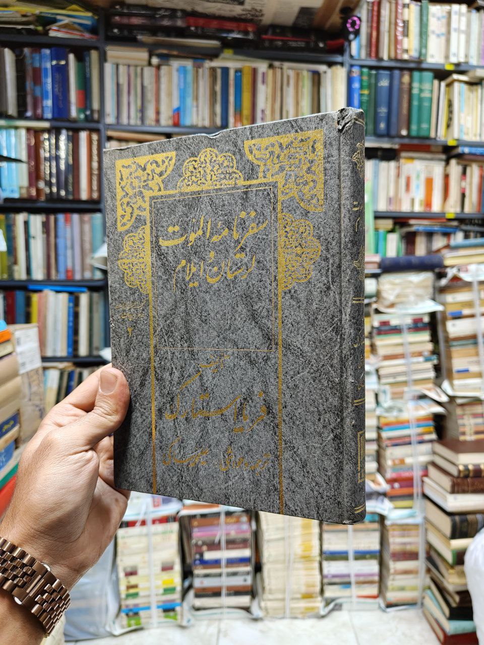 سفرنامه الموت لرستان و ایران