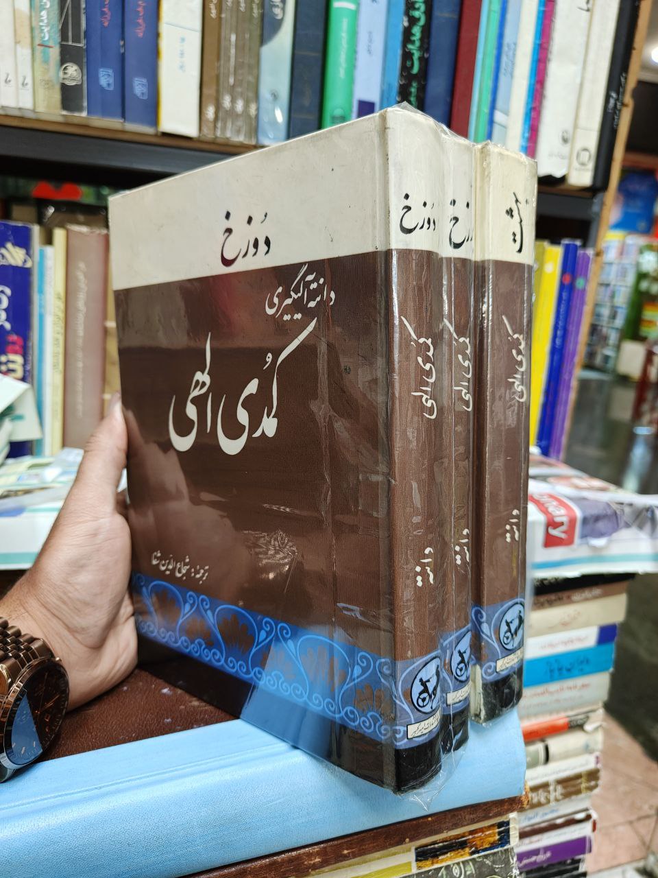 کمدی الهی (3 جلدی)(آستر بدرقه شطرنجی)(کاغذ فشرده)