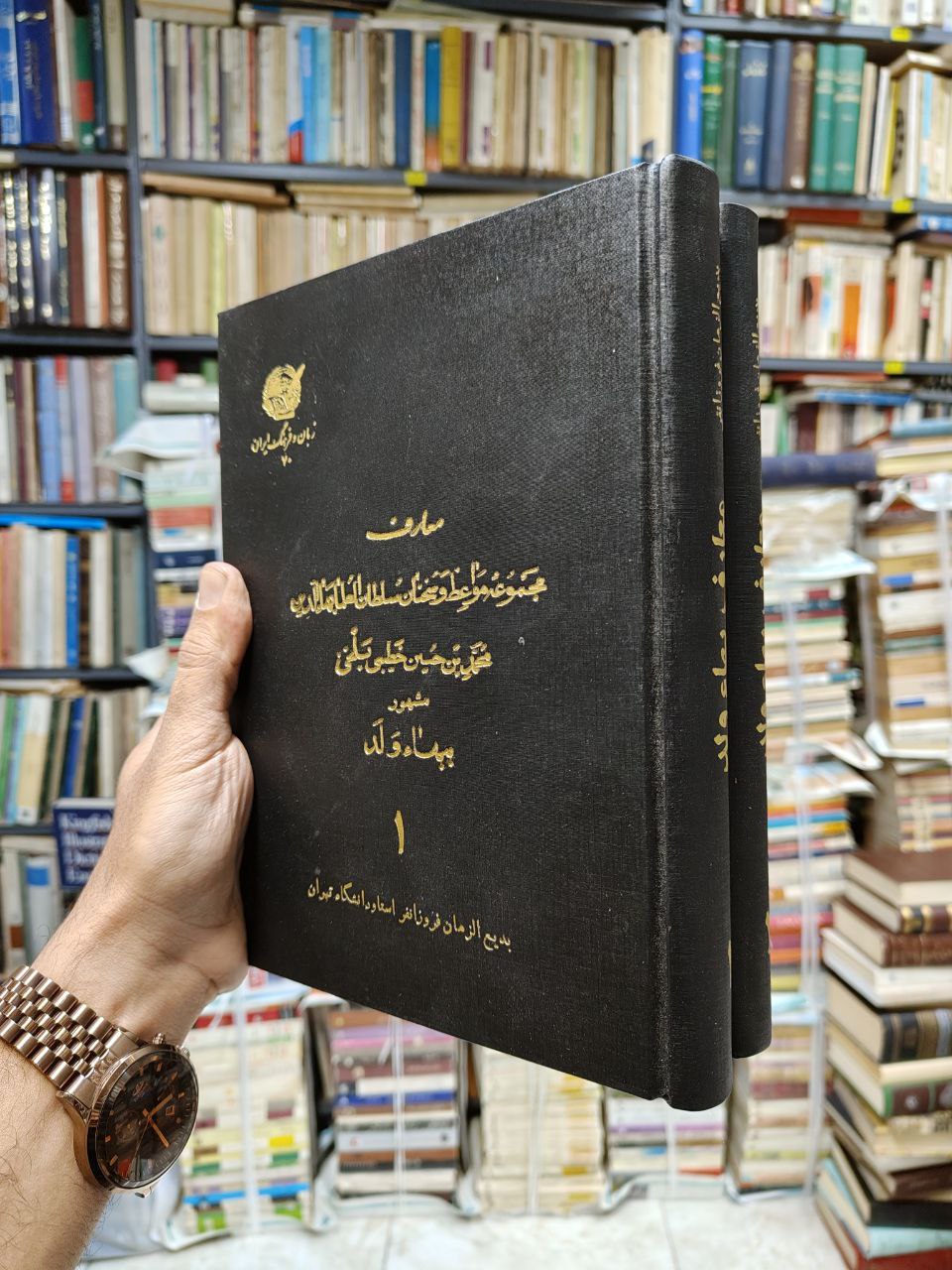معارف بهاء ولد (2 جلدی)(افست)