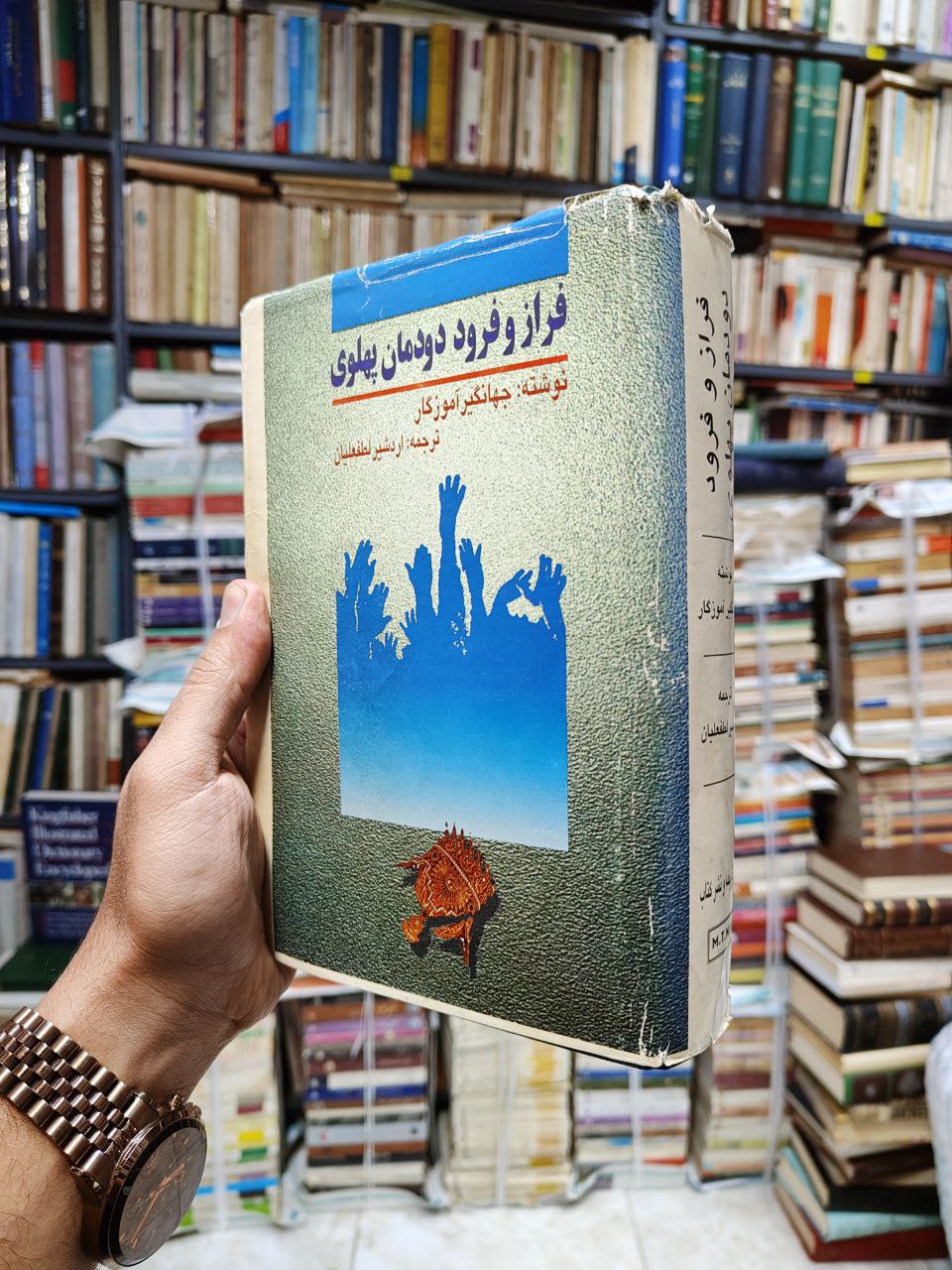 فراز و فرود دودمان پهلوی