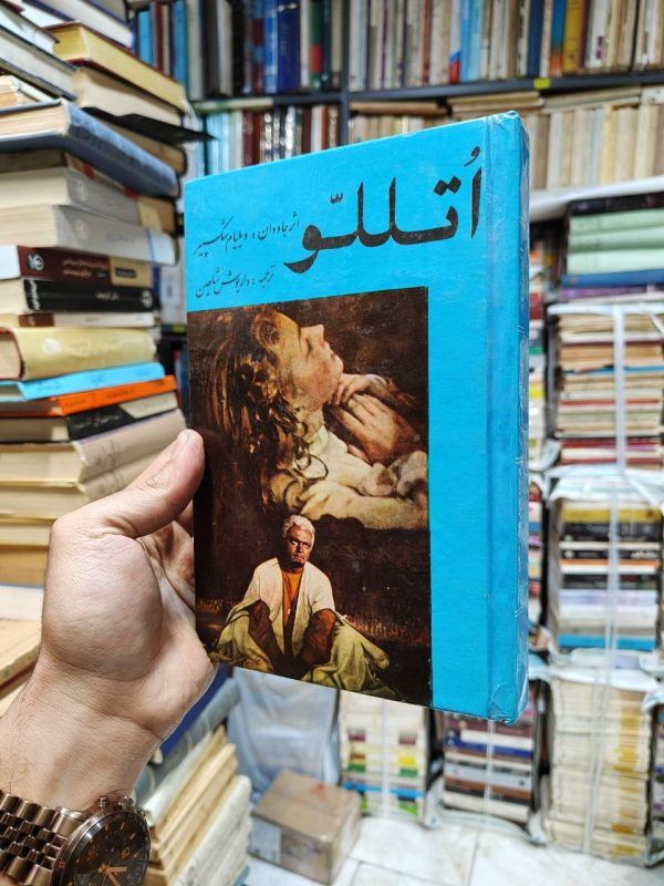 اتللو