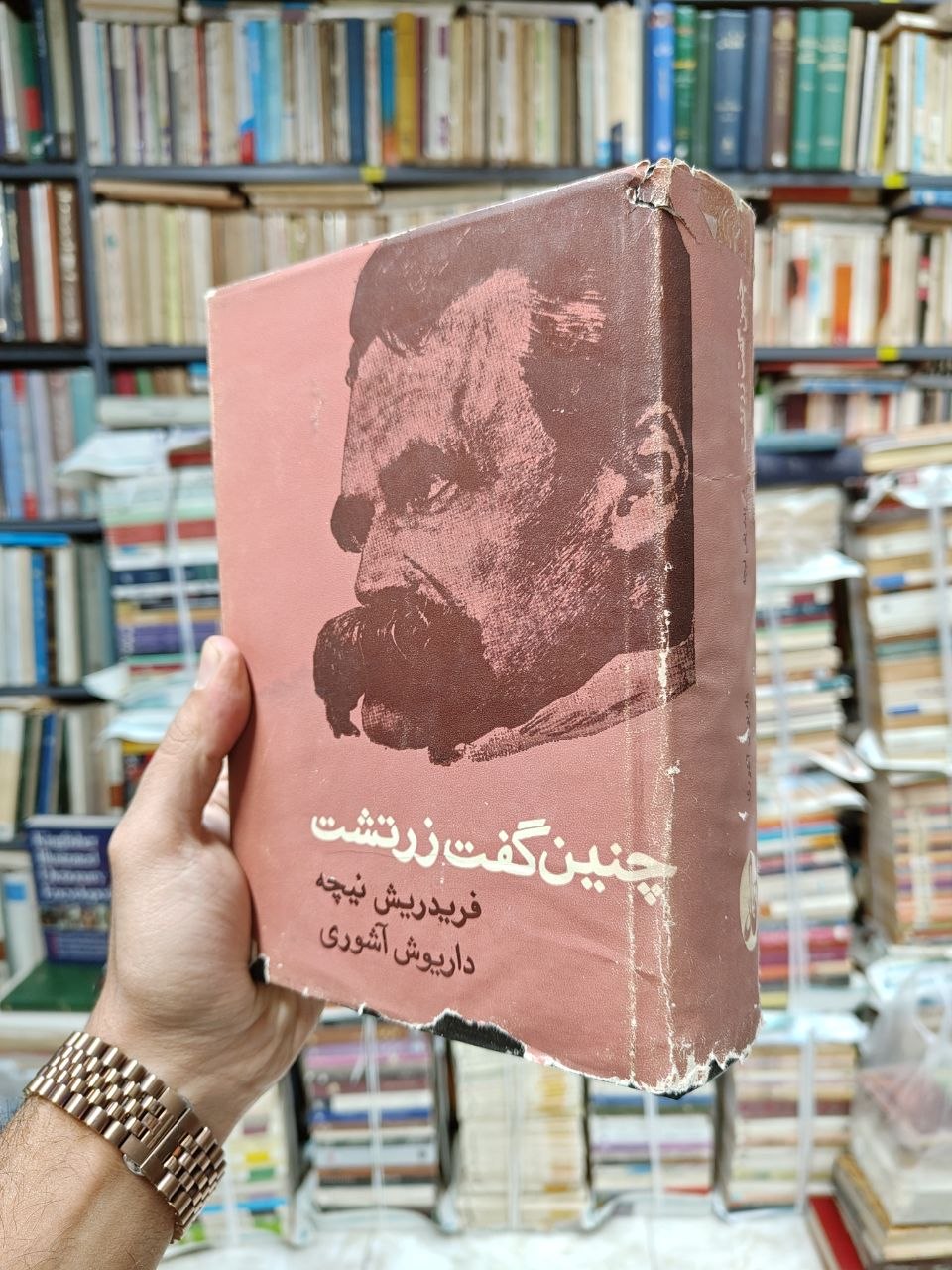 چنین گفت زرتشت