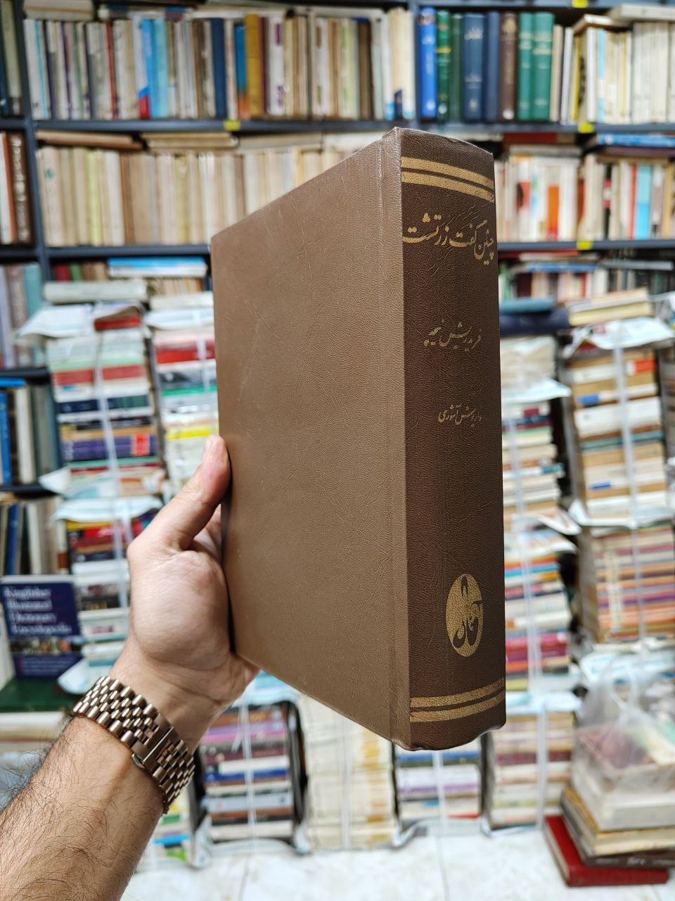 چنین گفت زرتشت