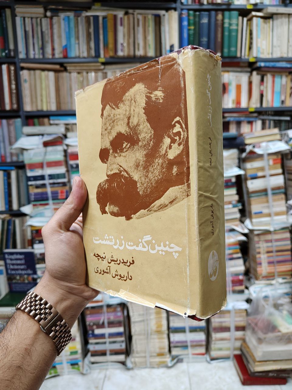 چنین گفت زرتشت