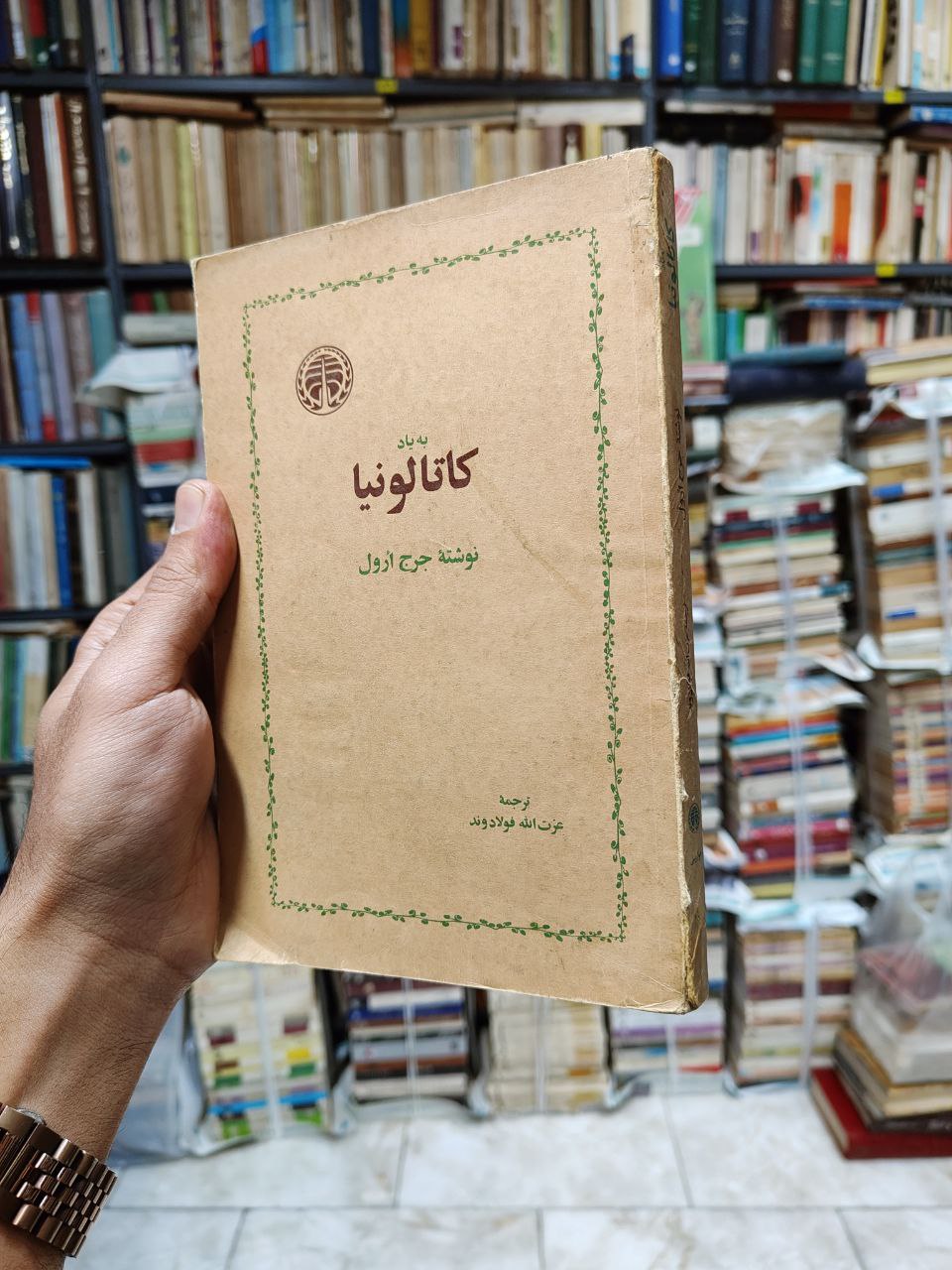 به یاد کاتالونیا