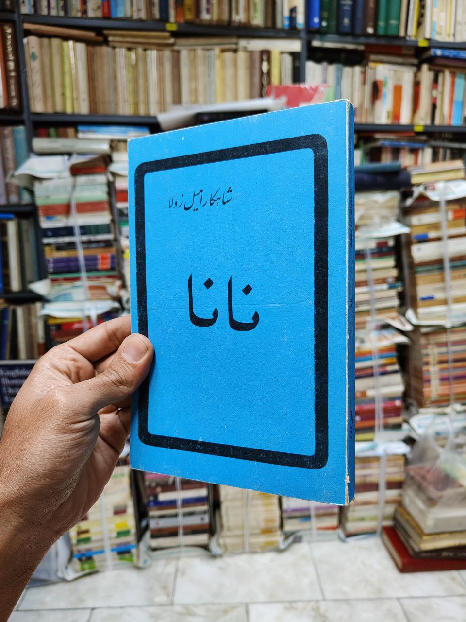 نانا