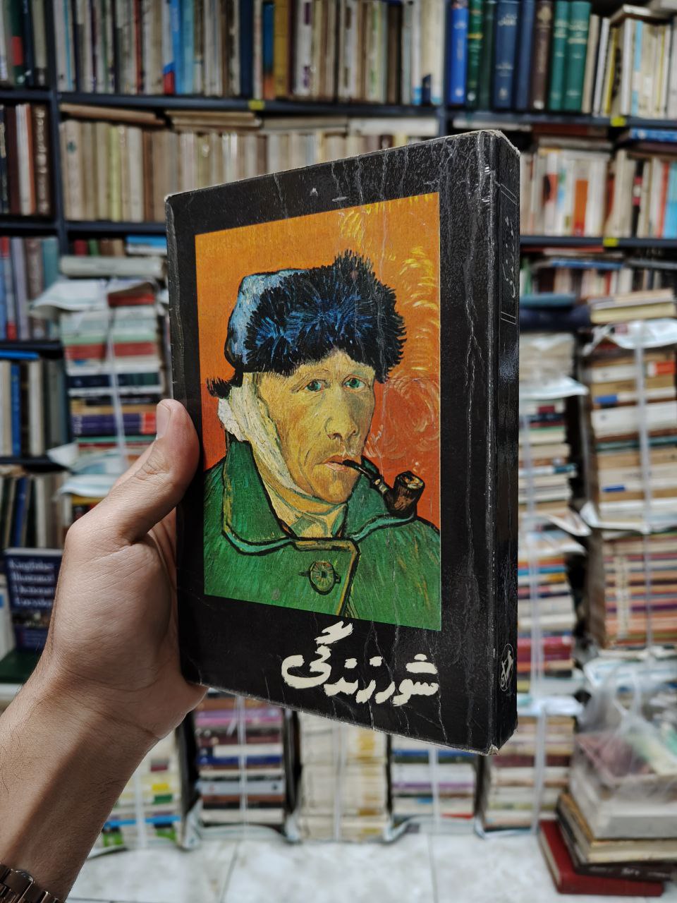 شور زندگی (ماجرای زندگی و نسان وان گوگ...