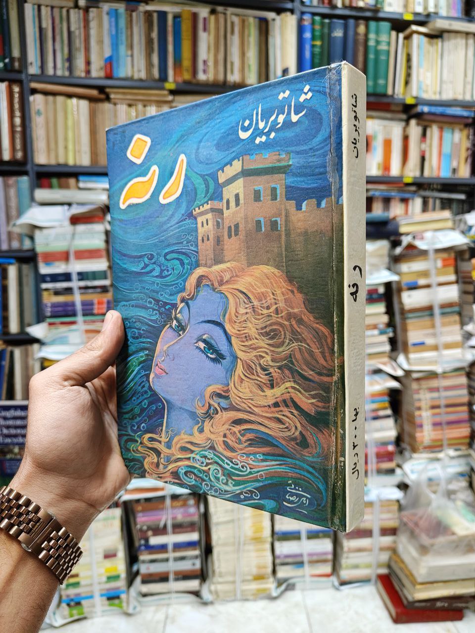 رنه و آتالا