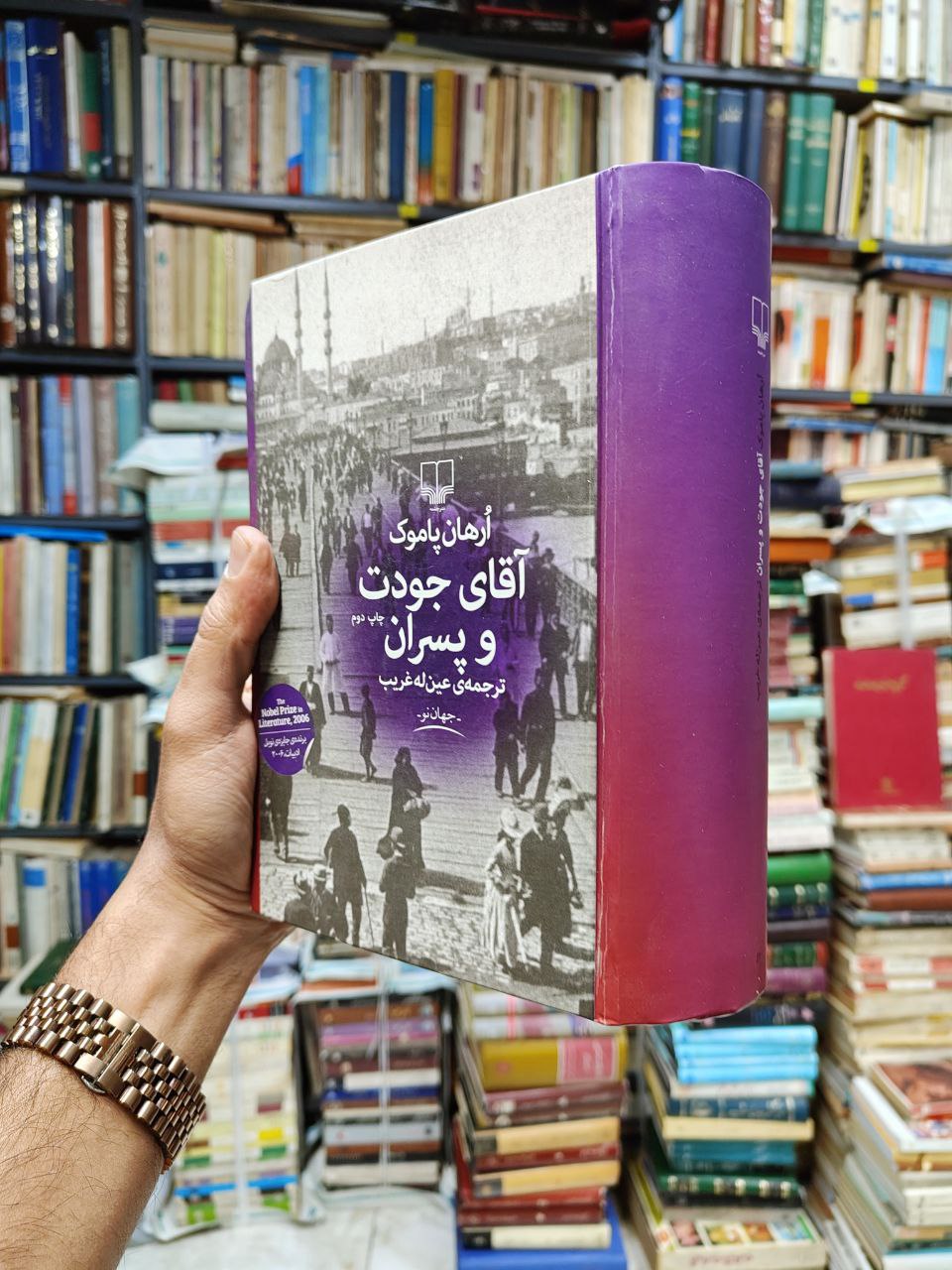آقای جودت و پسران
