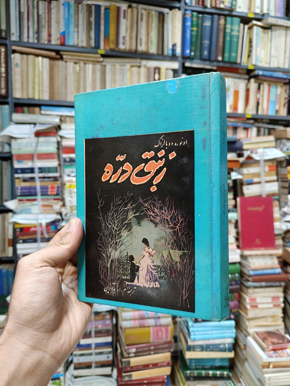 زنبق دره