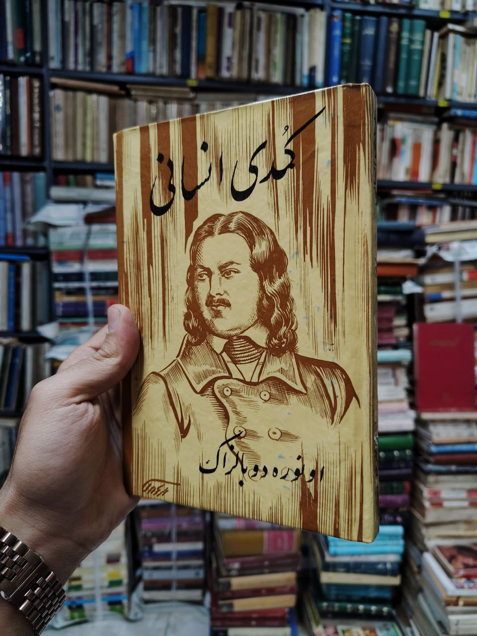 کمدی انسانی (شورانگیز ترین درام عشقی جهان)