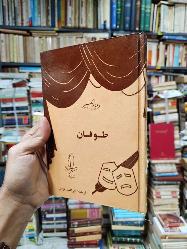 طوفان