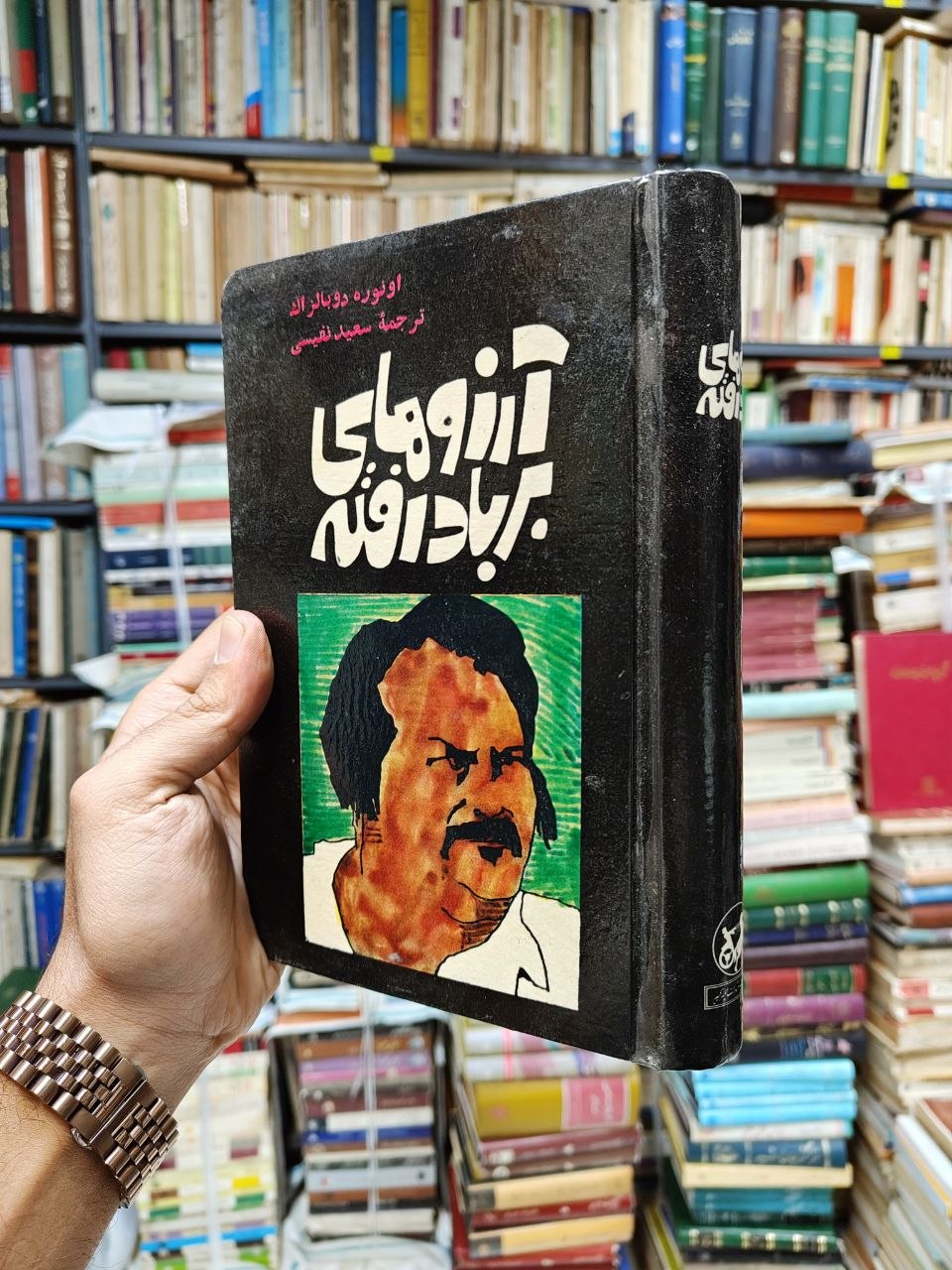 آرزو های بر باد رفته
