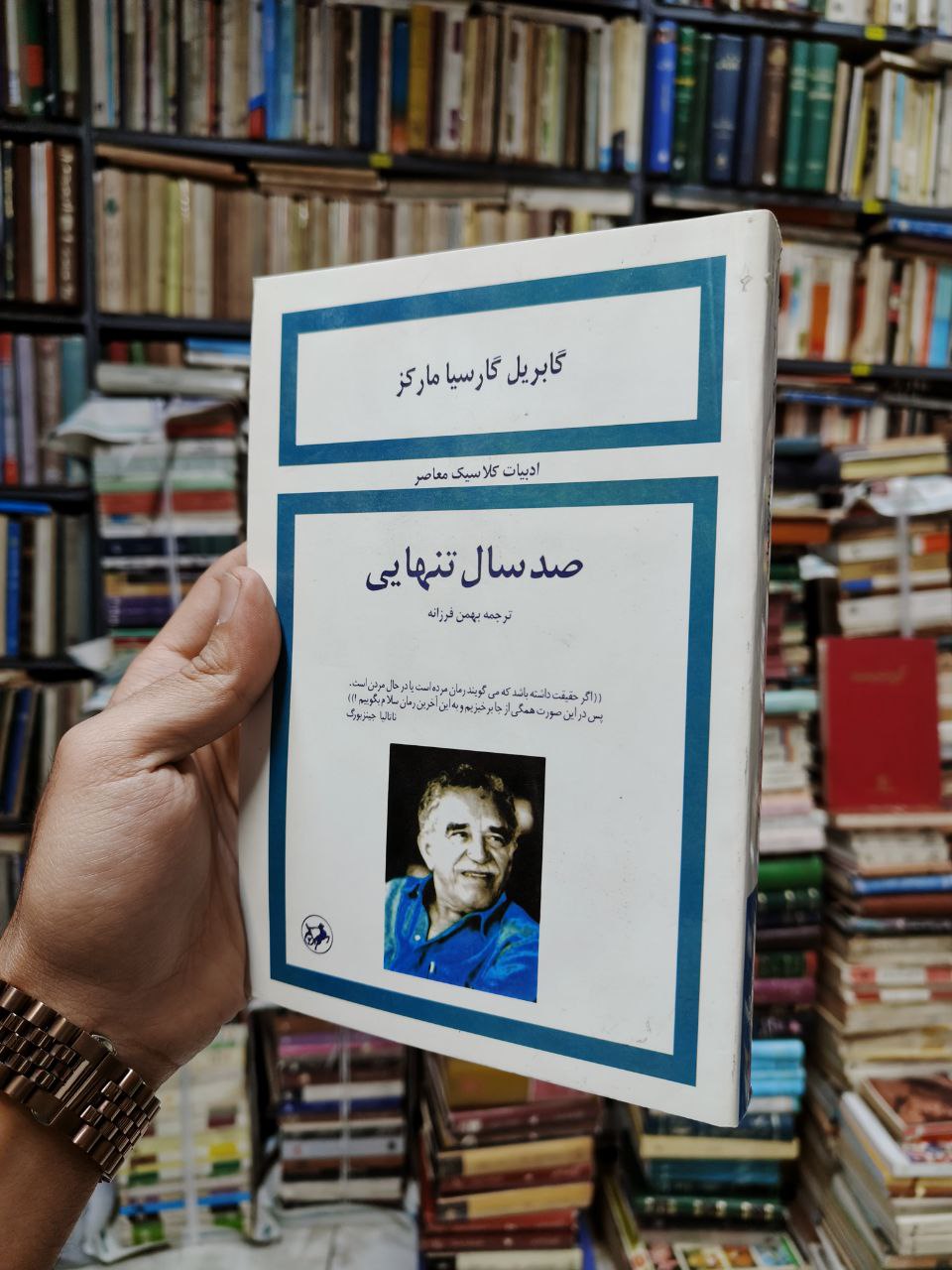 صد سال تنهایی (افست)