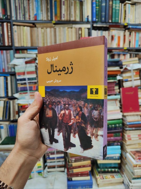 ژرمینال