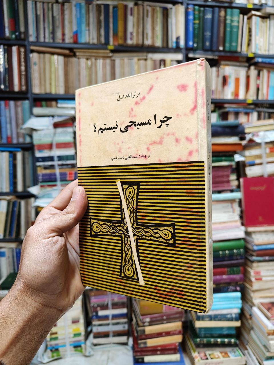 چرا مسیحی نیستم ؟