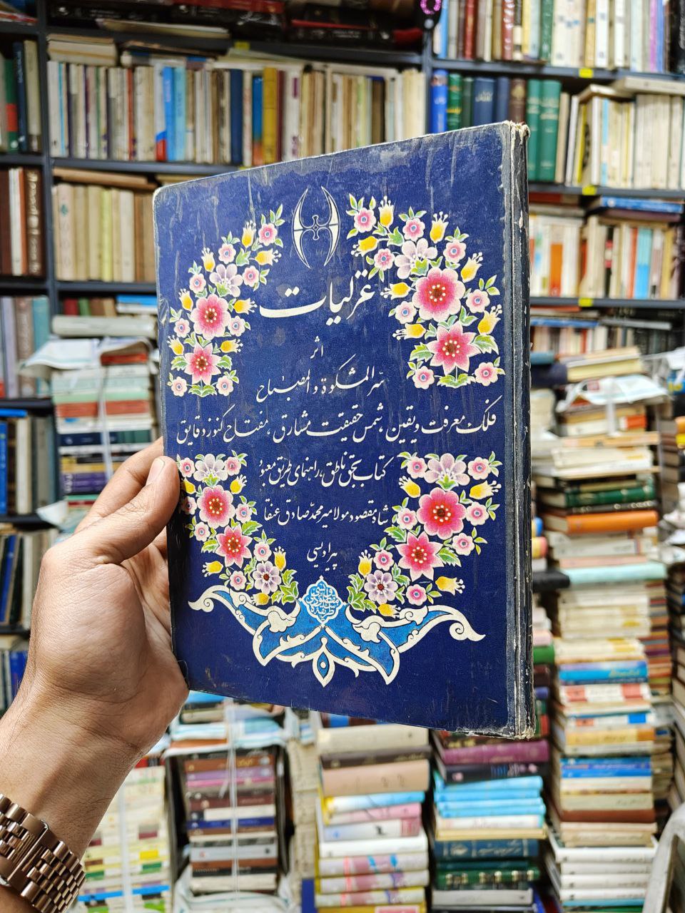 غزلیات