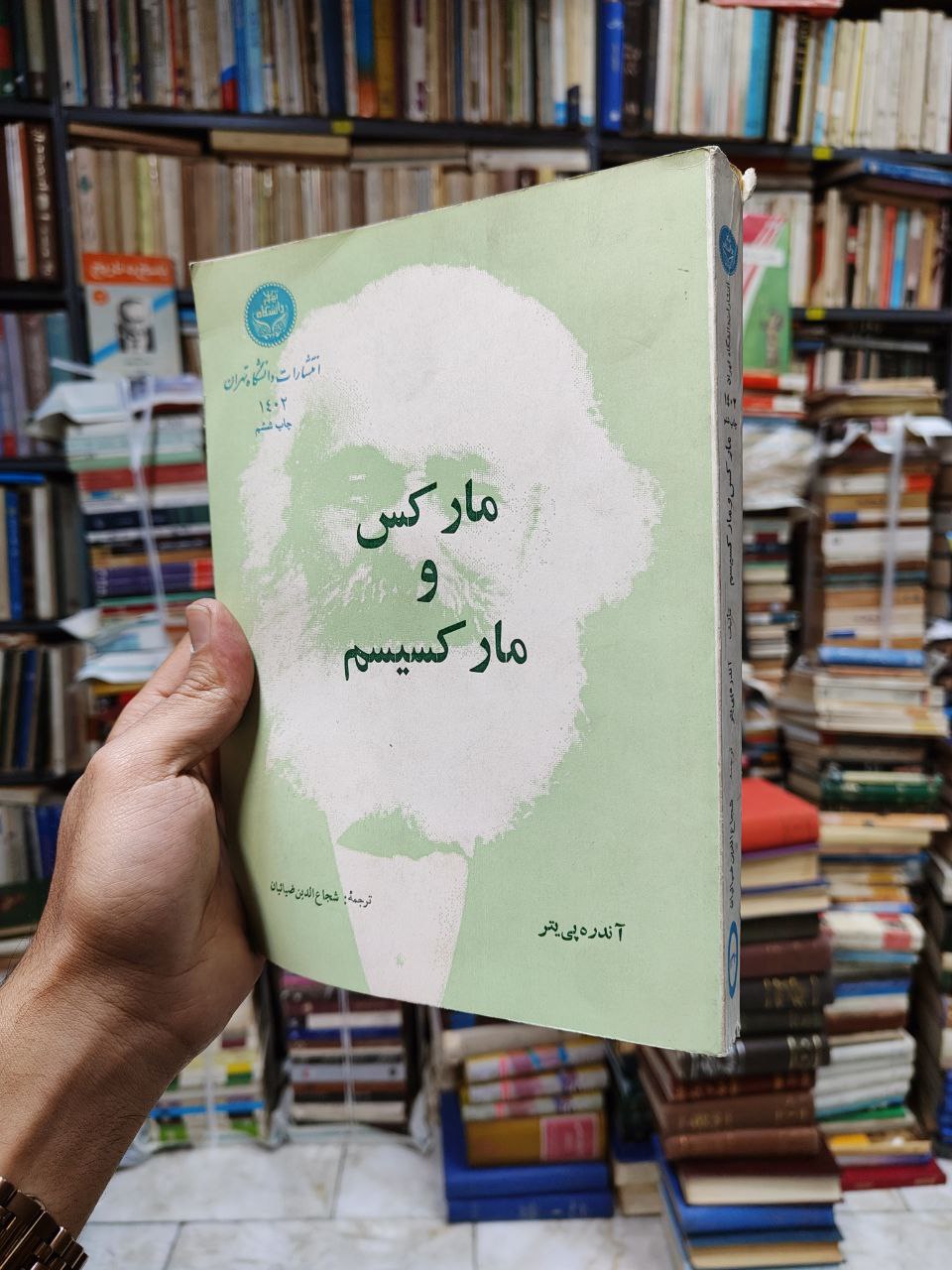 مارکس و مارکسیسم