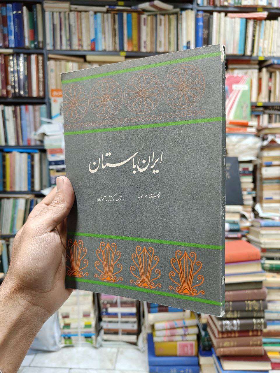 ایران باستان