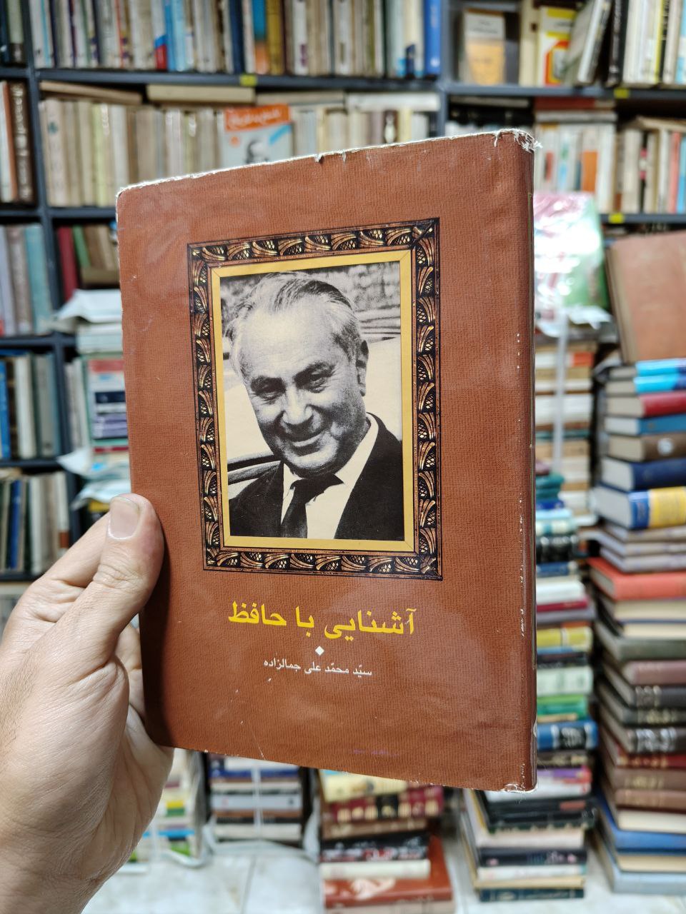 آشنایی با حافظ