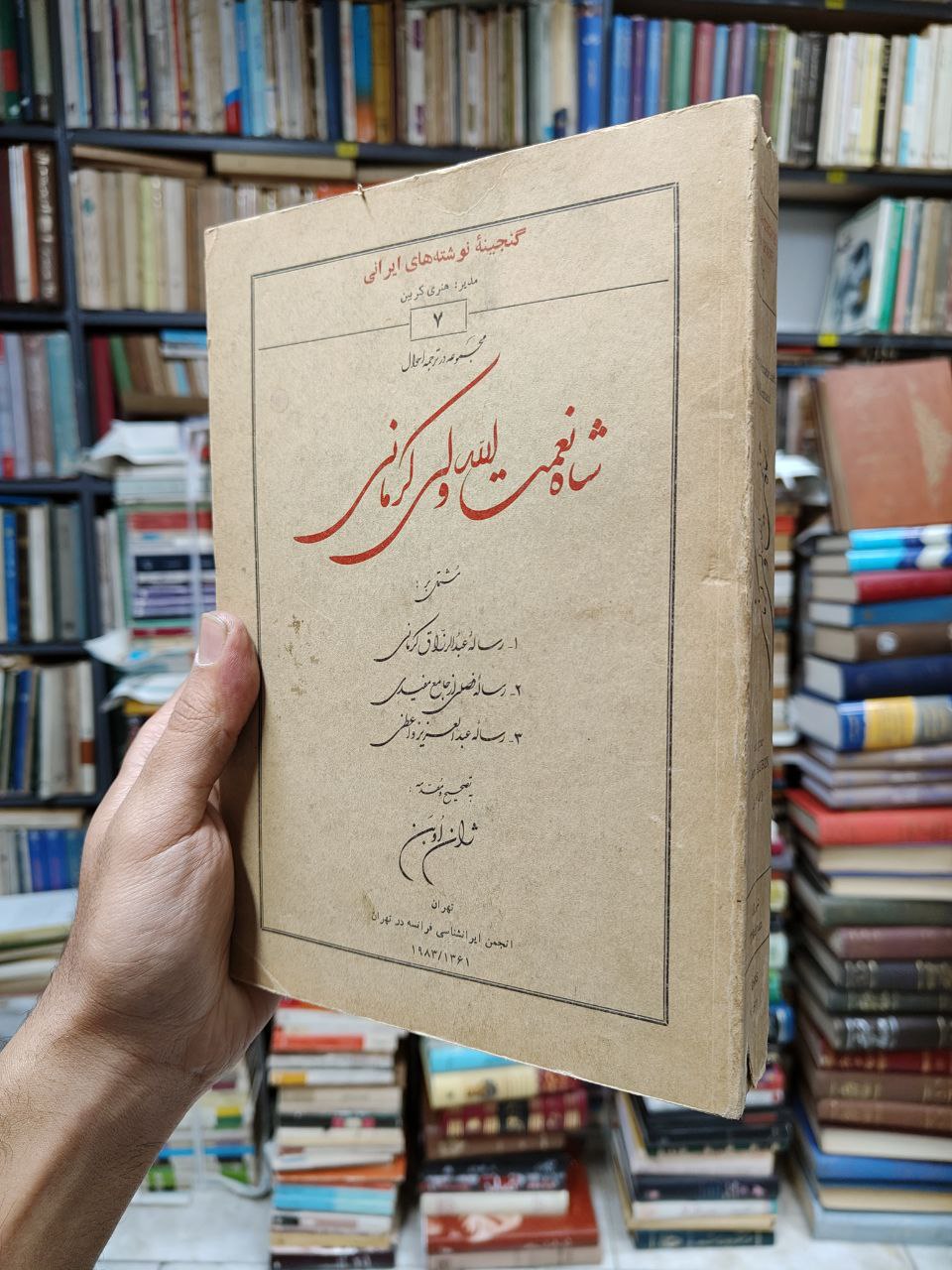 شاه نعمت الله ولی کرمانی (مشتمل بر رساله عبدالرزاق کرمانی و ....) 1 شاه نعمت الله ولی کرمانی (مشتمل بر رساله عبدالرزاق کرمانی و ....)