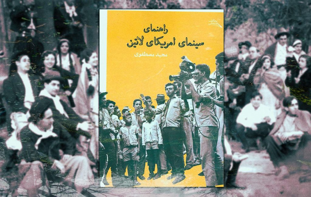 کتاب راهنمای سینمای آمریکای لاتین